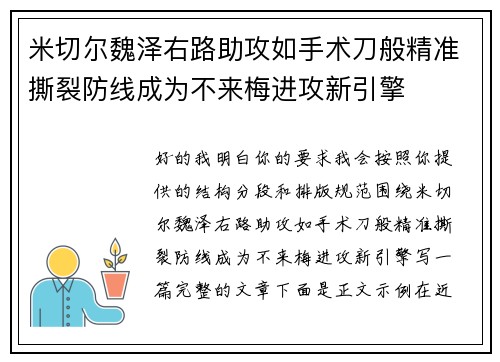 米切尔魏泽右路助攻如手术刀般精准撕裂防线成为不来梅进攻新引擎
