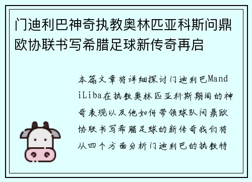 门迪利巴神奇执教奥林匹亚科斯问鼎欧协联书写希腊足球新传奇再启